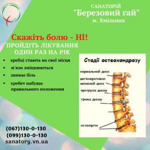 Сучасне лікування хвороб хребта та суглобів - объявление