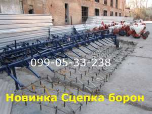 Сцепка ЗУБОВАЯ комплектная 8 метровая (транспортное+) - объявление
