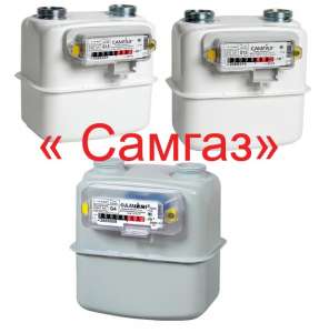 Счетчики газа Самгаз G 1.6 - объявление