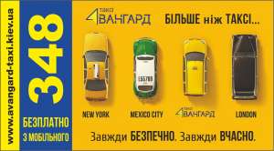 ТАКСІ - объявление