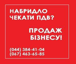 ТОВ з ПДВ та ліцензіями на продаж Київ - объявление