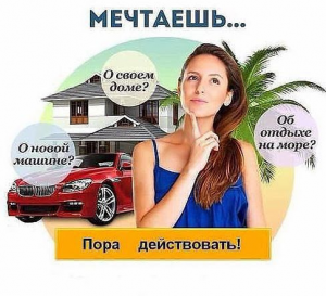 ТРЕБУЮТСЯ АКТИВНЫЕ ЛЮДИ ДЛЯ РАБОТЫ В ИНТЕРНЕТЕ