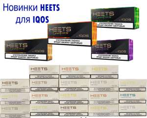 Табачные стики HEETS оптом на постоянной основе! - объявление
