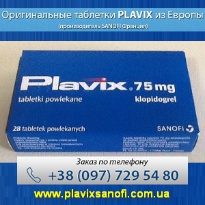 Таблетки 2014 Plavix по цене 250 грн. Всегда в наличии. - объявление