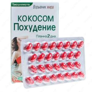 Таблетки для похудения кокосовое похудение, снижение аппетита 30 капс - объявление