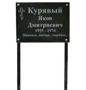 Таблички гранитные ритуальные от производителя
