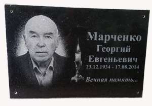 Таблички гранитные ритуальные от производителя