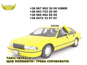 Такси. 1551. Щоб полюбити - треба спробувати