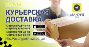 Такси Авангард – комфорт и невысокая стоимость. Одесса
