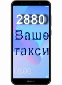 Такси Одесса - объявление