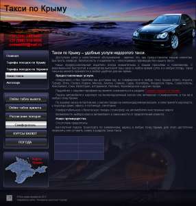 Такси Симферополь,Такси по Крыму,Трансфер Симферополь,Трансфер по Крыму,Такси Симферополь аэропорт ж.д, вокзал,Трансфер по Крыму - объявление