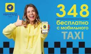 Такси в Киеве, такси Аэропорт, тарифы такси, онлайн такси - объявление
