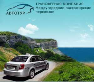 Такси межгород Донецк-Ростов - объявление