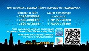 Такси недорого везде и быстро в один клик TAXI 9898 - объявление
