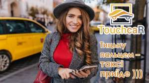 Таксі , Послуги З Перевезень - объявление