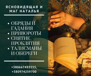 Талисманы на удачу. Услуги экстрасенса в Европе. - объявление