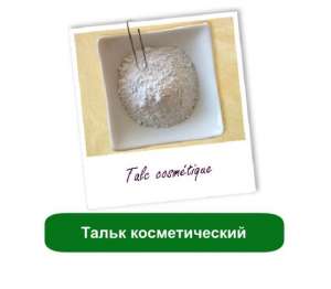 Тальк косметический, подсушивающее средство - объявление