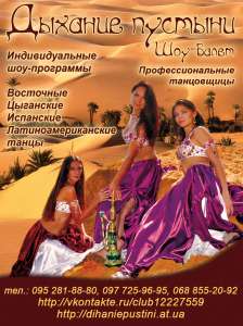 Танец живота на праздник! Днепропетровск. - объявление
