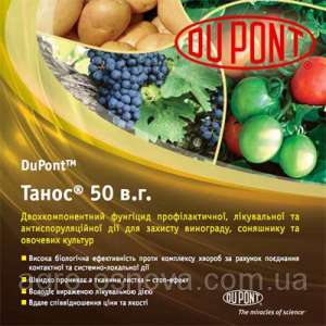 Танос 50% цена 45$, Фунгицид Танос 50%, Танос 50% DuPont, Танос 50% Дюпон, Танос 50% ціна. - объявление