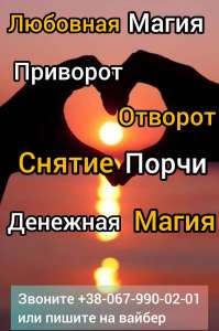 Таролoг послуги. Любовний привоpот. Допомога ясновидиці. - объявление