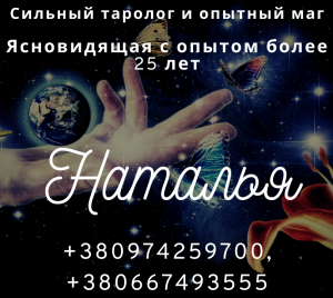 Таролог. Опытная гадалка. Все виды ритуалов. Гадание. - объявление