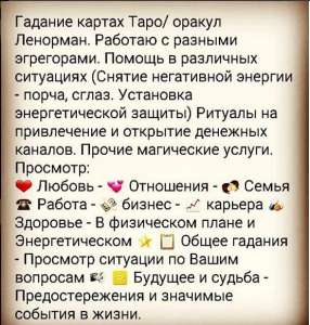 Таролог. Рунолог. Парапсихолог. Ясновидение. Приворот. Отворот. Оберег. Сопровождение бизнеса все от магического ордена - оголошення