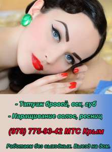 Татуаж бровей Симферополь. Цены татуаж бровей в Симферополе - объявление