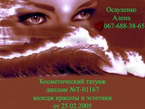 Татуаж- максимальное обезболивание - объявление