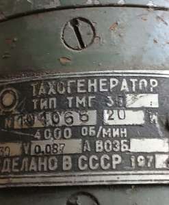 Тахогенератор ТМГ-30 - объявление