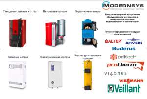 Твердотопливные, Газовые, Электрические котлы отопления! MODERNSYS