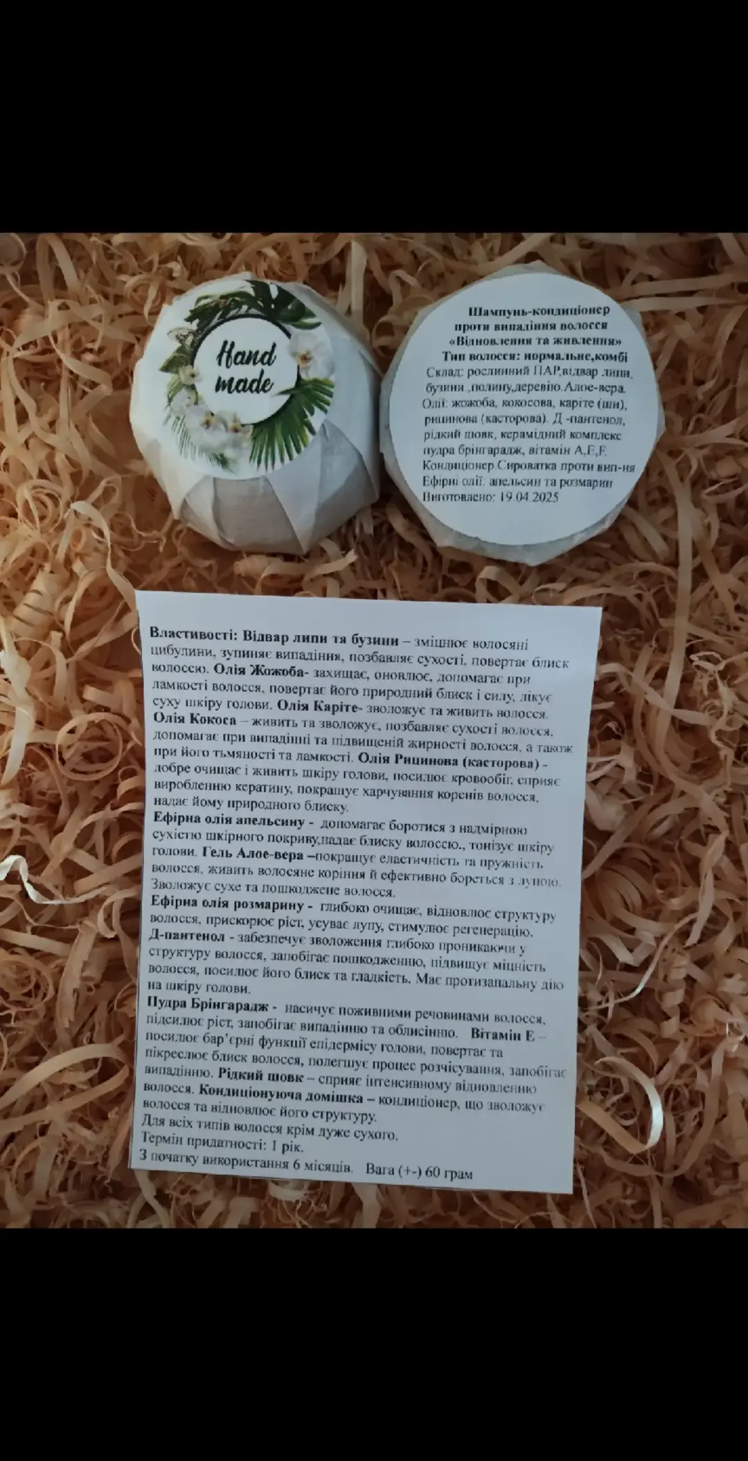 Тверді шампуні ручної роботи