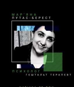 Твій особистий психолог, гештальт терапевт. - объявление
