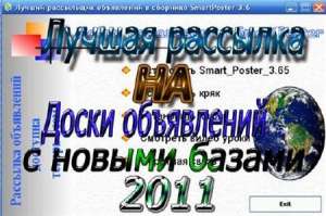 Тематическая ручная . массовая рассылка обьвлений в сети интернет. - объявление