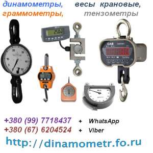 Тензометр ИН-11, Динамометр, Граммометр, Весы (остатки склада, цена договорная): - объявление