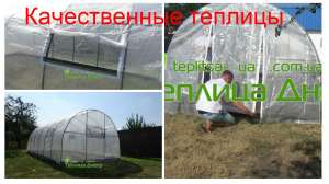Теплица из армированной пленки Днепродзержинск - объявление