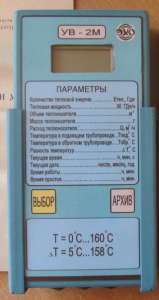 Тепловычислитель УВ-2М-01 - объявление