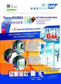 Термо плёнка на окна. И в доме тепло... и окна не потеют - объявление