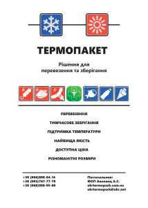 Термоизоляционные пакеты для транспортировки и хранения препаратов. - объявление