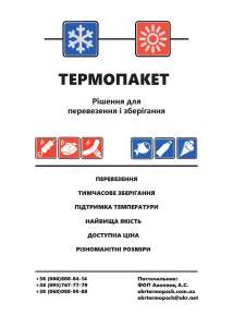 Термопакет медицинский, изотермический пакет, термопакеты. (предлагаю) - объявление