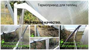 Термопривод для теплиц Каменец-Подольский - объявление