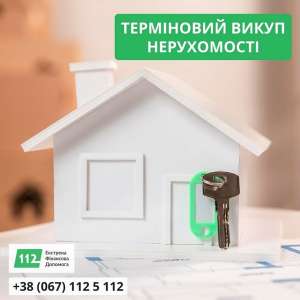 Терміновий викуп нерухомості в Києві. - объявление