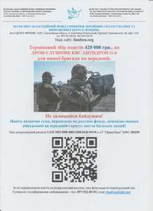 Терміновий збір на антидронову рушницю - объявление