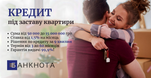Терміновий кредит під заставу нерухомості у Києві. - объявление