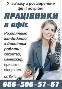 Терміново потрібен помічник бухгалтера - объявление