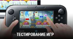 Тестировщик игр и приложений - оголошення