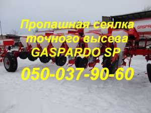 Техника MASCHIO GASPARDO - оголошення