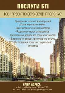 Техническая инвентаризация объектов недвижимости - объявление
