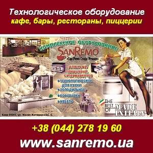 Технологическое оборудование кафе, бары, рестораны. Киев - объявление