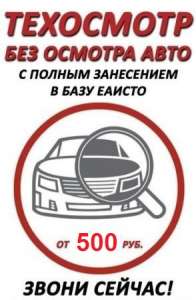 Техосмотр онлайн
