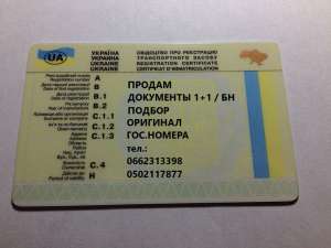 Техпаспорта и Права. Документы 1+1 и БН на любую Марку и Модель - объявление